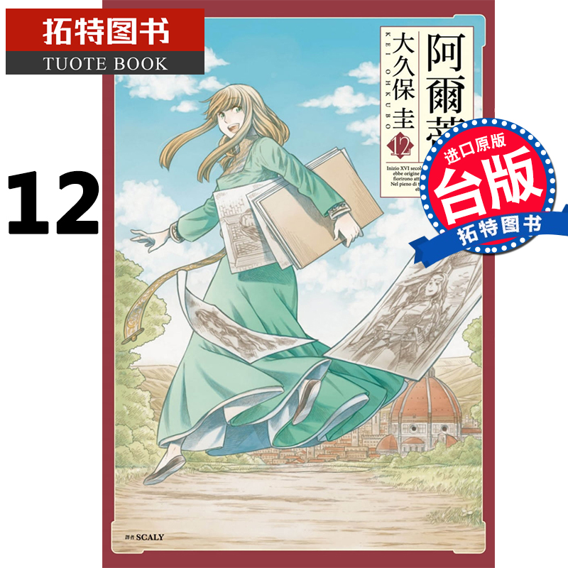 现货 阿尔蒂12 大久保圭 漫画书 进口原版书