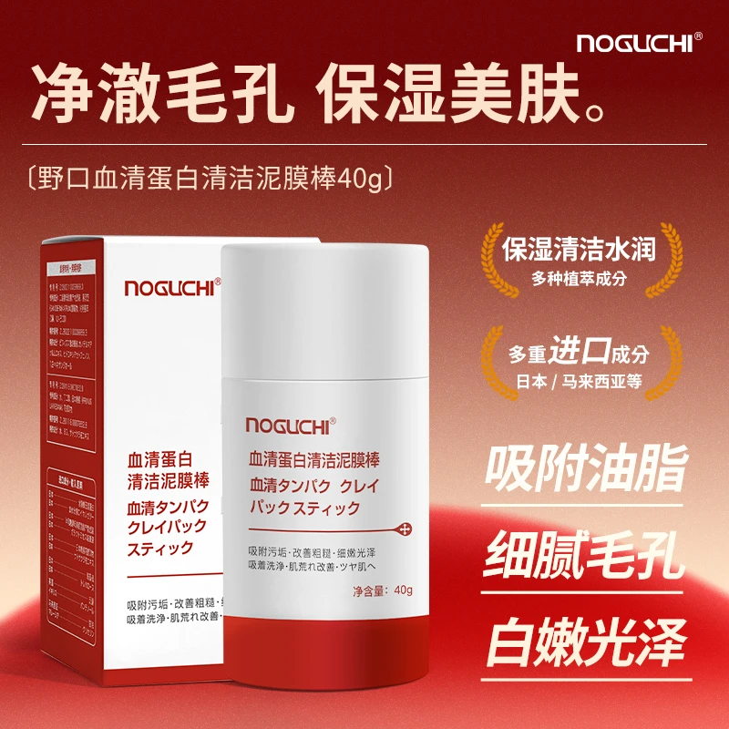 NOGUCHI野口血清蛋白清洁泥膜棒去黑头保湿 1支40g瓶装