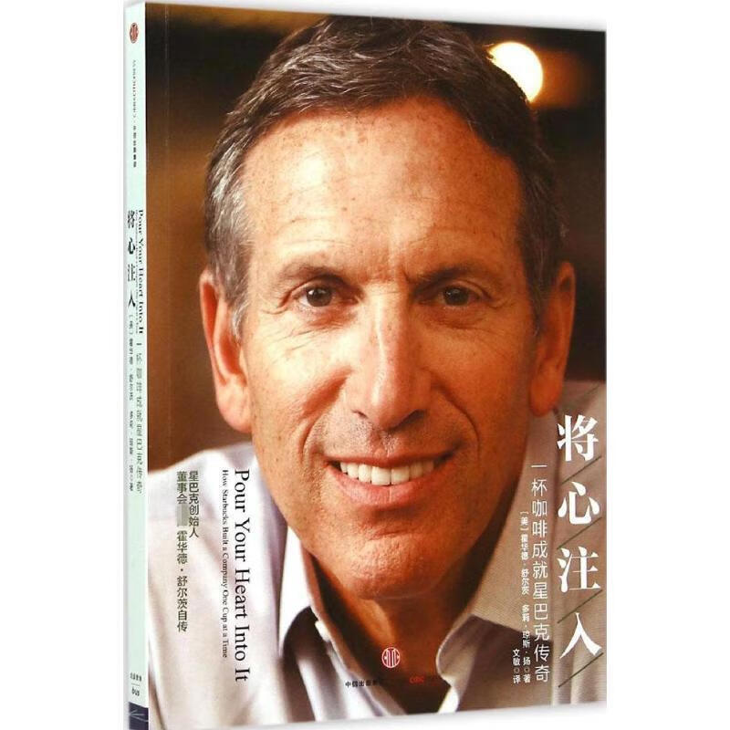 将心注入 [美] 霍华德·舒尔茨(howard schultz)[美]多莉·琼斯·扬