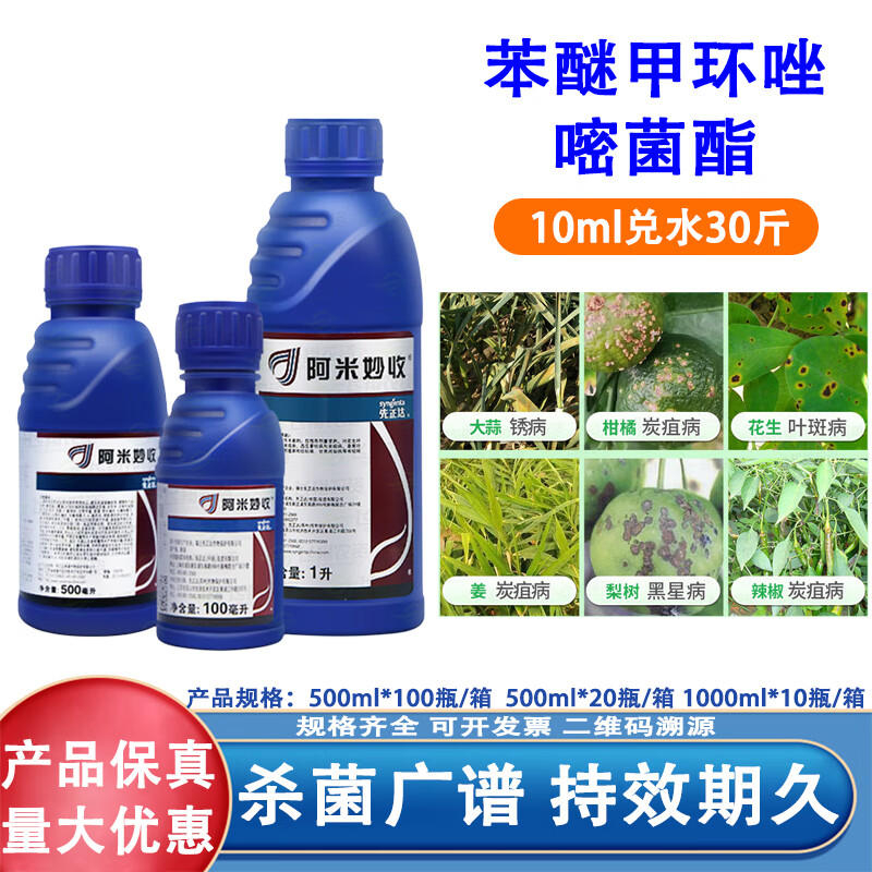 苯甲嘧菌酯水稻稻瘟病西瓜蔓枯病农药杀菌剂 100ml