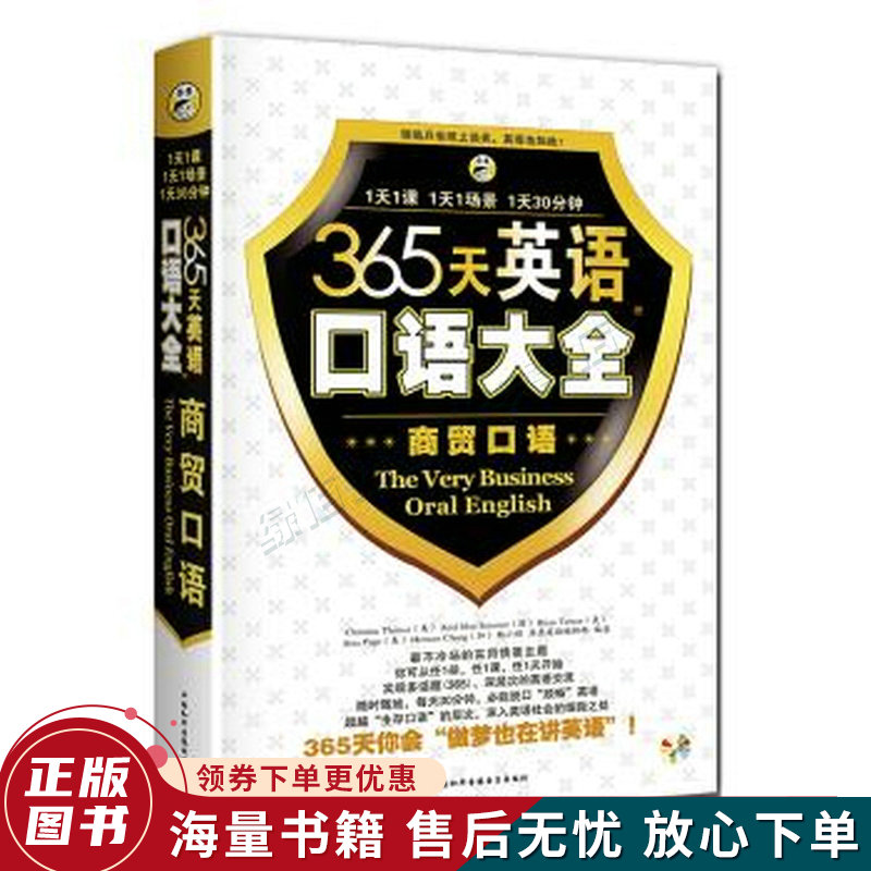 365天英语口语大全 word格式下载