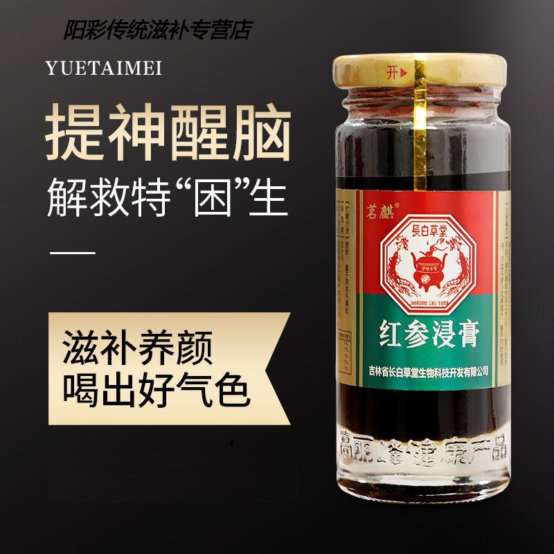 【匠心工艺】无糖红参浸膏长白山高丽参浓缩精华液滋补 红参浸膏1瓶