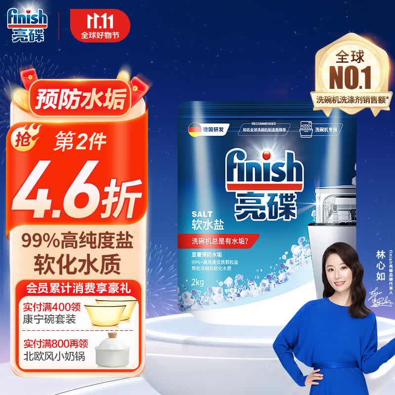 finish亮碟洗碗机用洗碗盐软水盐 预防水垢助力清洁养护机体高纯度盐2kg使用感如何?