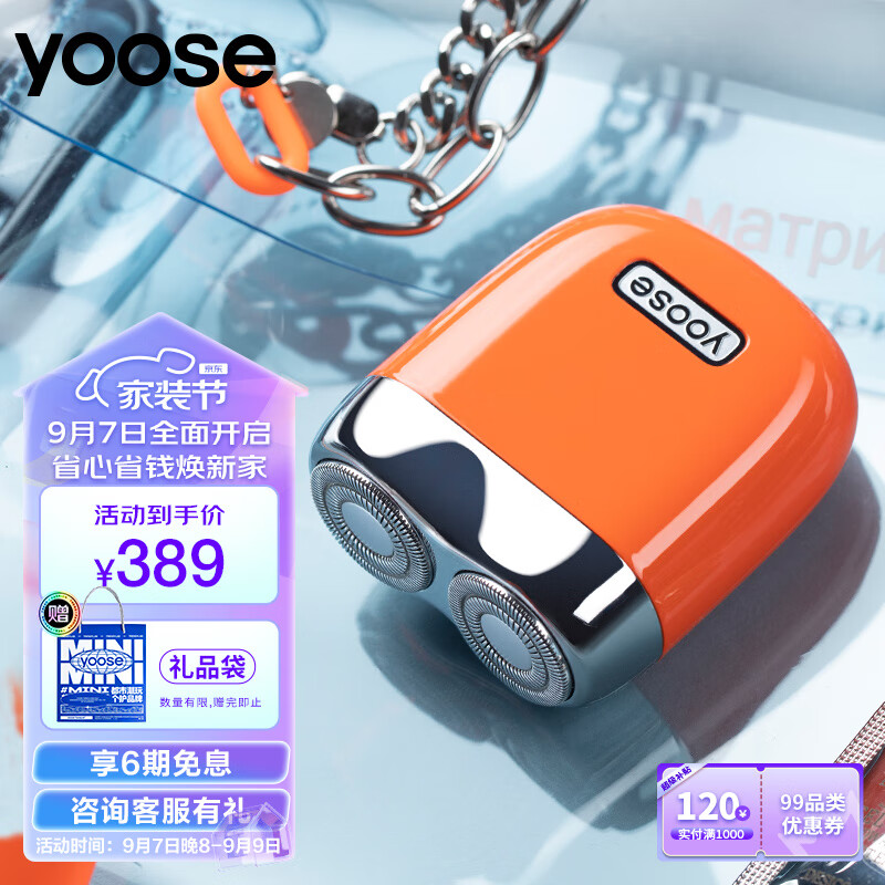 有色（yoose）男士电动剃须刀 迷你便携式刮胡刀 全身防水 送男友七夕节日礼物 胡须刀礼盒 MINI 熔岩橙