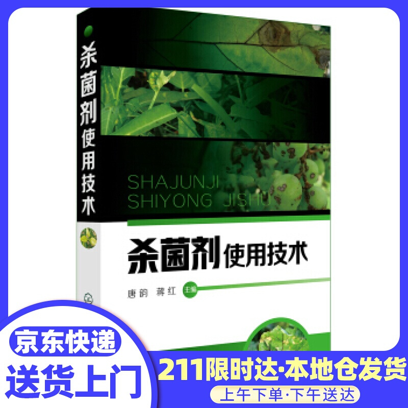 剂使用技术 唐韵,蒋红 化学工业出版社