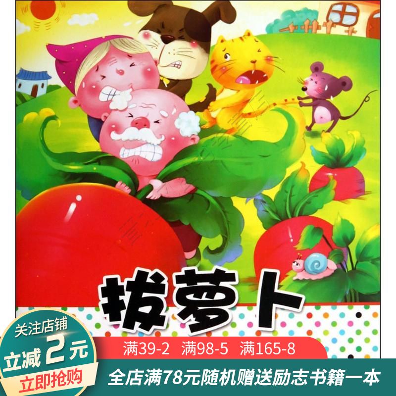 宝宝小画书:拔萝卜