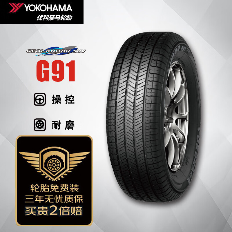 优科豪马（yokohama）横滨汽车轮胎 225/65R17 102H G91AT 原配日产奇骏/东风科雷傲属于什么档次？