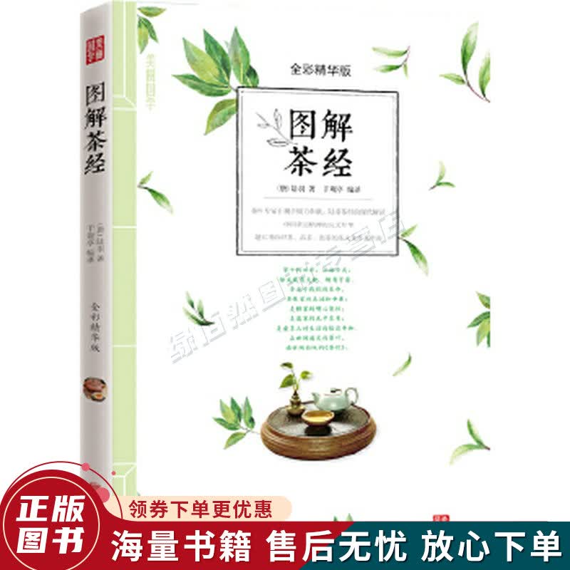 图解茶经