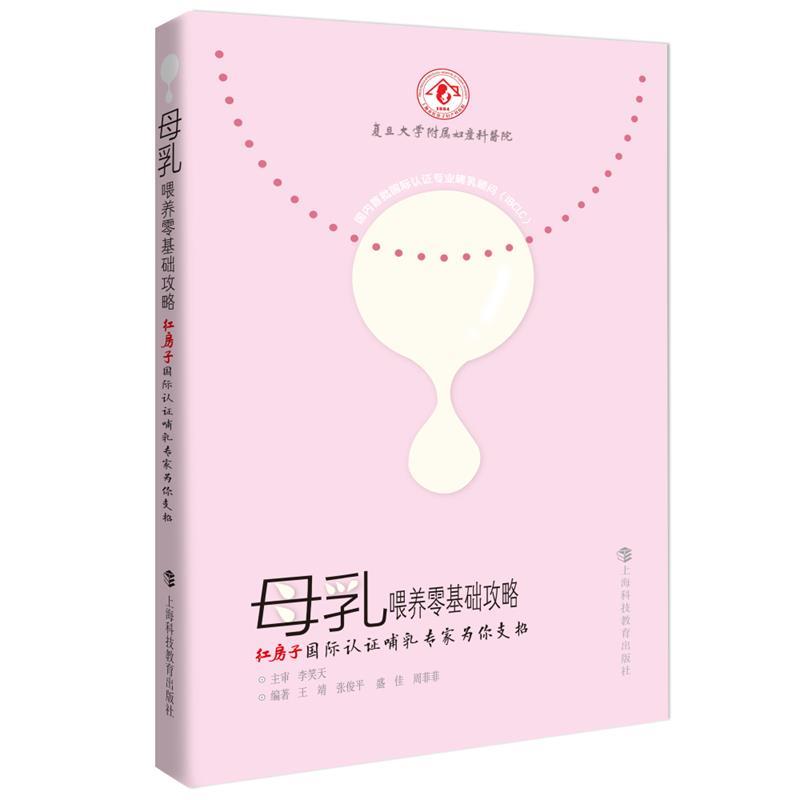 母乳喂养零基础攻略:红房子国际认证哺乳专