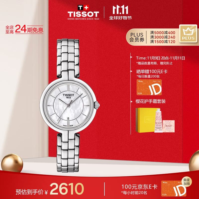 天梭（TISSOT）瑞士手表 弗拉明戈系列腕表 钢带石英女表 T094.210.11.111.00