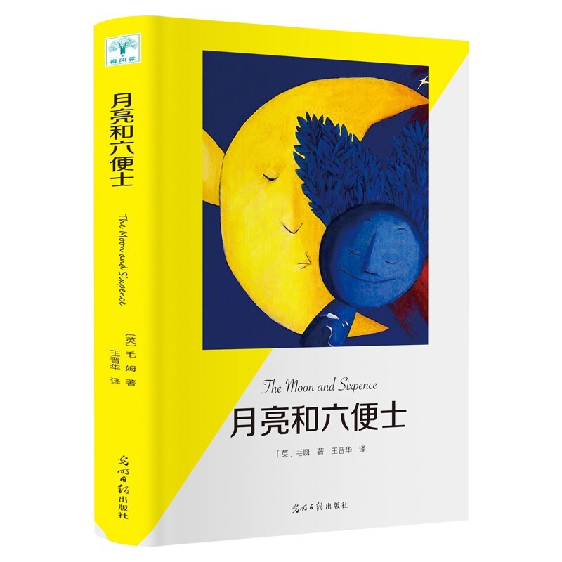 月亮与六便士