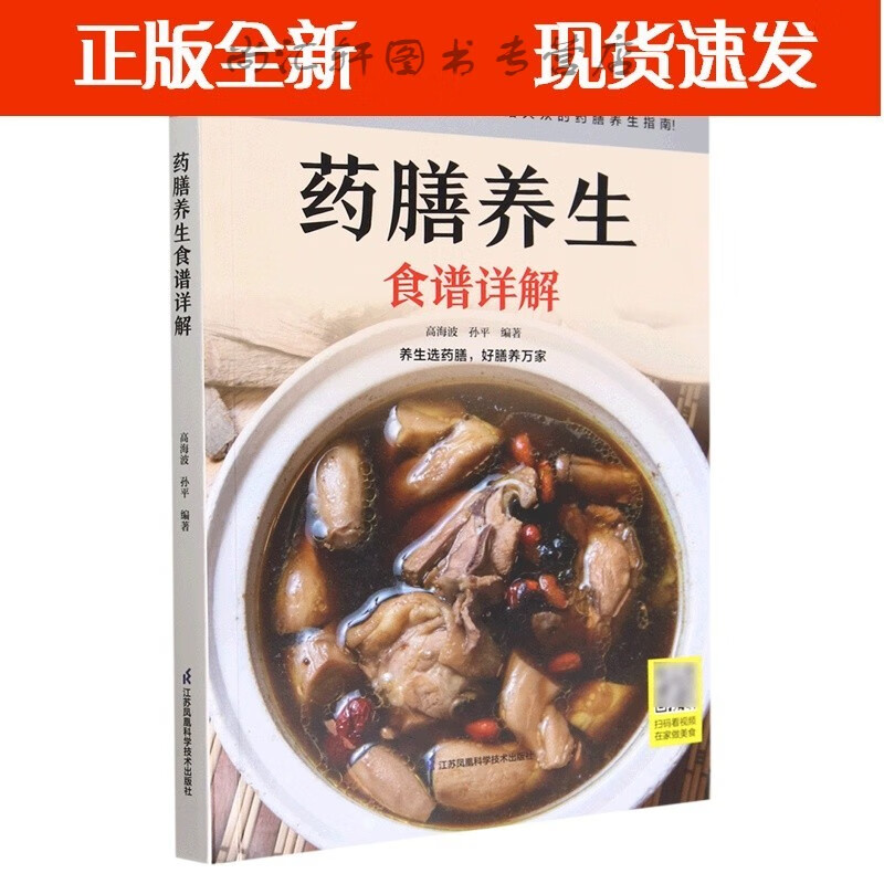 药膳养生食谱详解