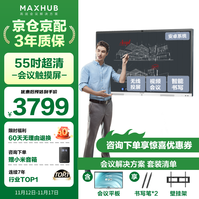 maxhub会议平板一体机触摸屏55英寸视频会议投屏多媒体4K教学商用电视电子白板新锐款EC55CAD 二级能效