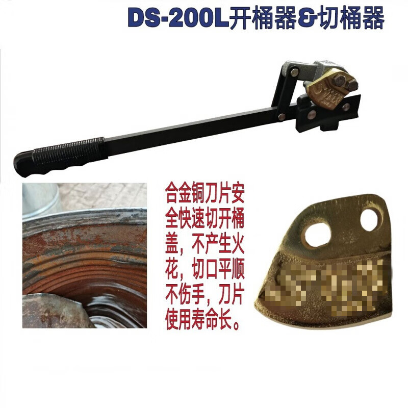 ds-200l铁油桶面切割器 开桶器 油桶专用切盖器开盖扳手 开桶器
