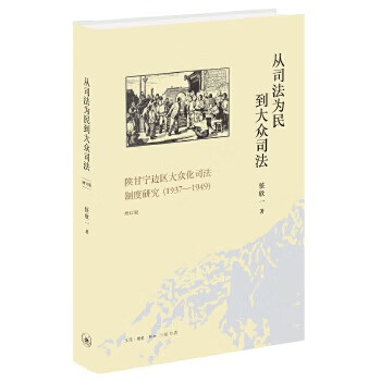 从司法为民到大众司法