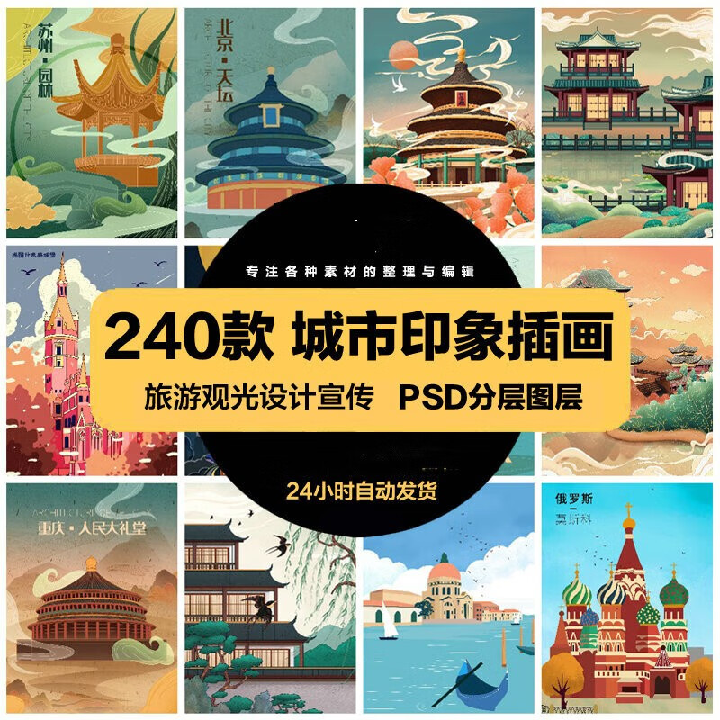 旅游观光psd海报模板城市印象插画地标建筑宣传单广告设计素材 标准
