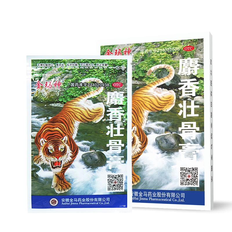 金玛神 麝香壮骨膏7cm*10cm*10片金马麝香壮骨膏药贴风湿关节肌肉痛