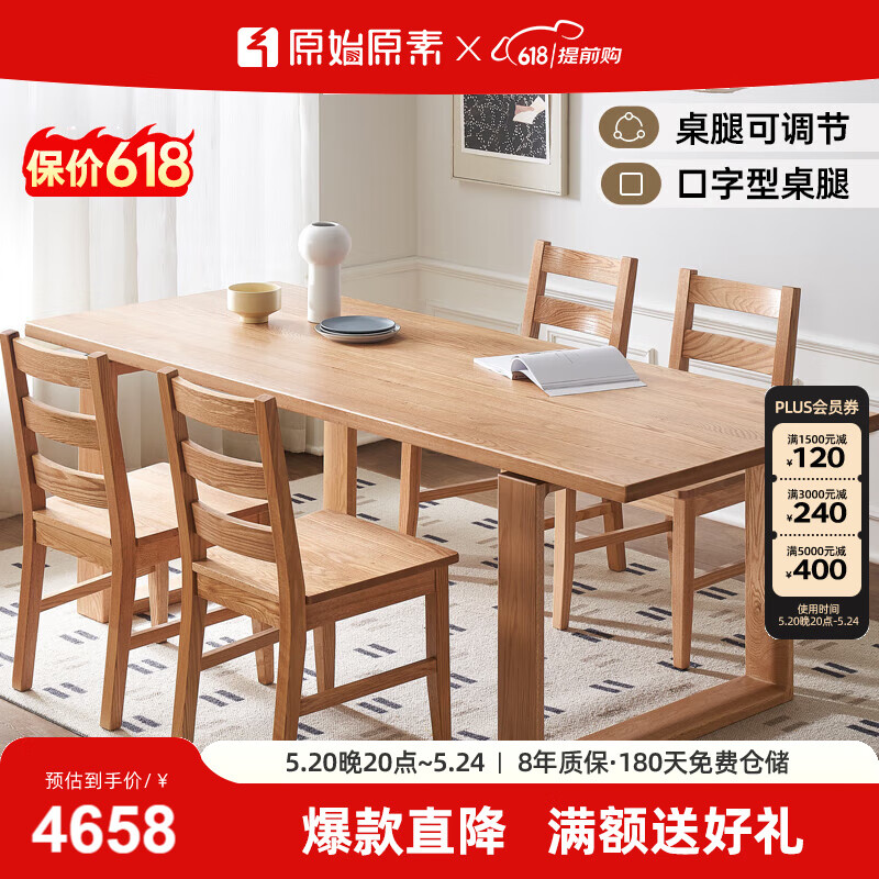 原始原素实木餐桌家用办公桌工作台书桌北欧日式大板长桌L7116 1.8米+特维克餐椅4件