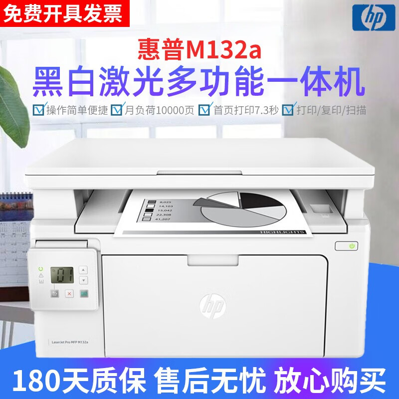 【二手95成新】惠普hp m132a/nw黑白激光一体机 无线a4打印复印家用