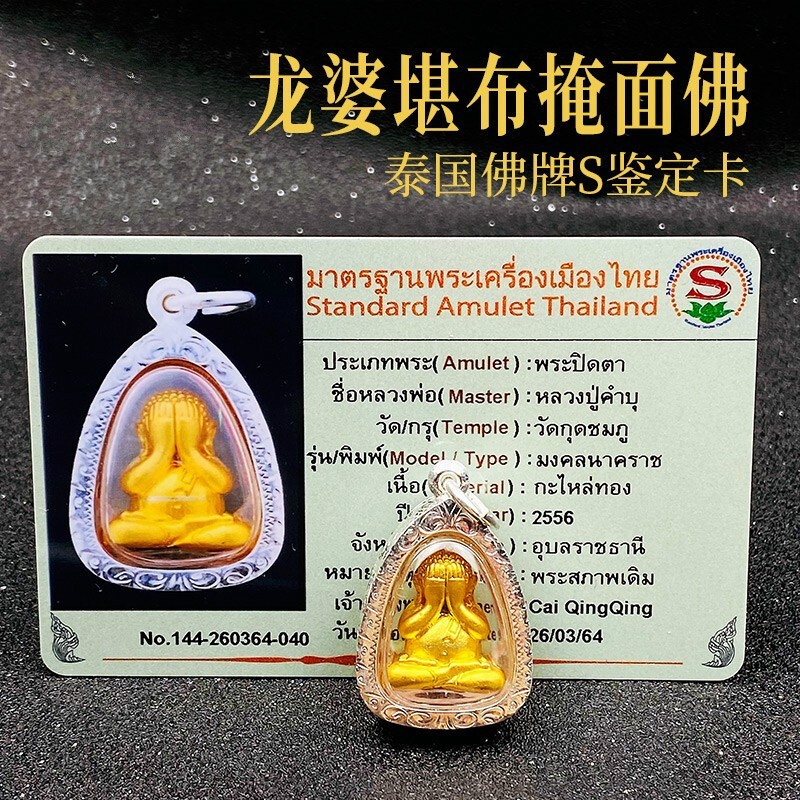 顶盈 泰佛行泰国佛牌真牌掩面佛 四狐仙项链挂绳吊坠 可做三挂 掩面佛