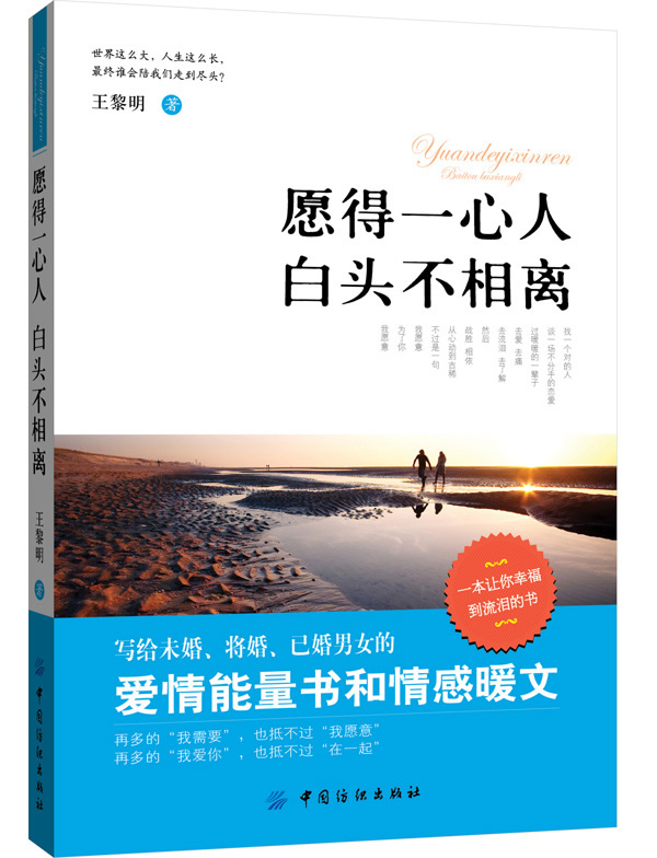 愿得一心人 白头不相离【正版图书】