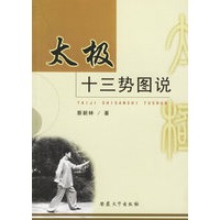 太极十三势图说【正版图书】