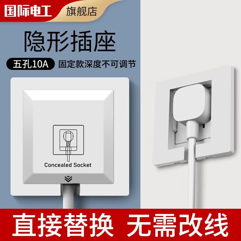 国际电工 86型墙壁嵌入式插座 家用空调床头柜内嵌式隐藏式冰箱插座 白色 10A五孔【固定款】怎么样,好用不?