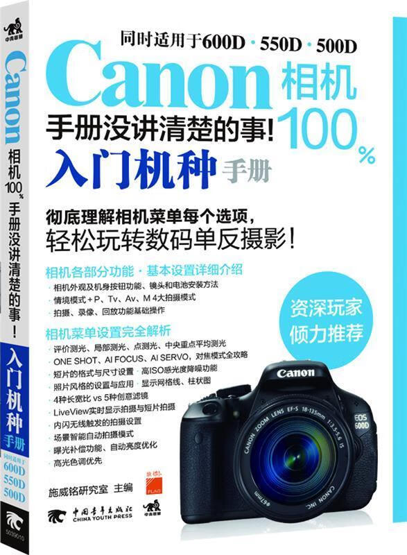 Canon相机手册没讲清楚的事100%入门几种手册