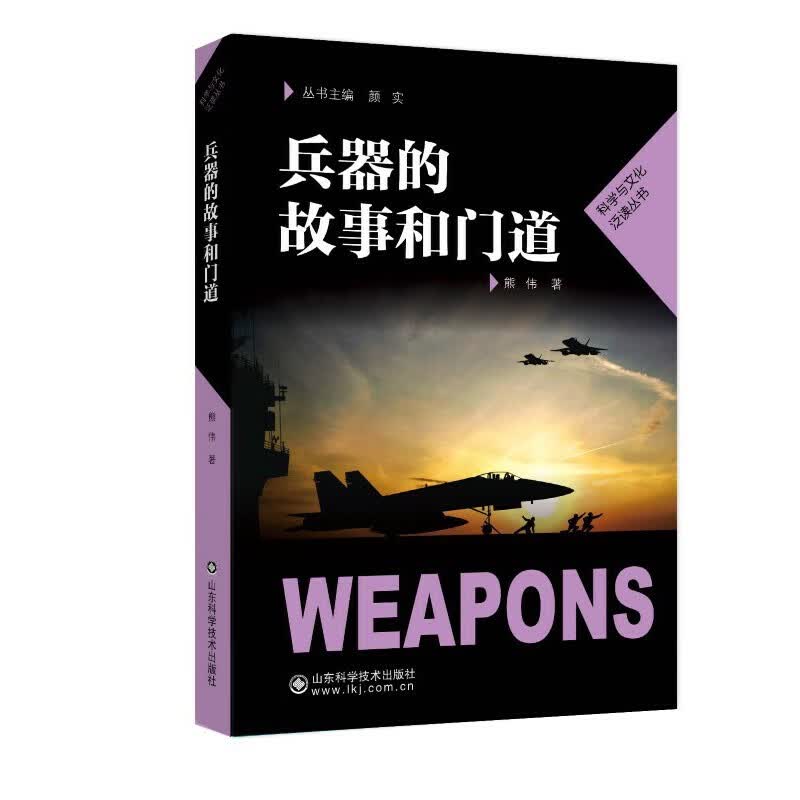 兵器的故事和门道