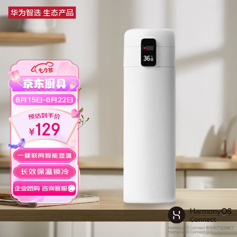 华为智选哈尔斯智能弹盖保温杯450ML 男女办公家用水杯保温保冷 七夕礼物怎么样,好用不?