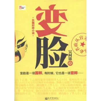 变脸【正版图书】