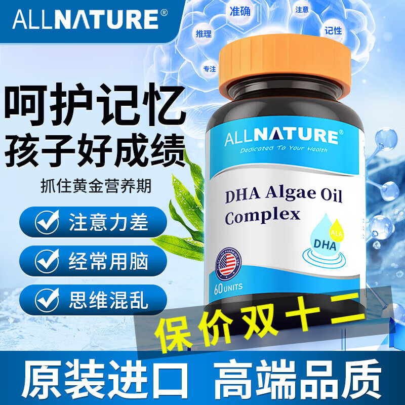 安美奇（ALLNATURE）【美国进口】安美奇dha（可搭学生补脑提高记忆力中老年神经酸使 四瓶周期装【买3赠1 95%家长选择】