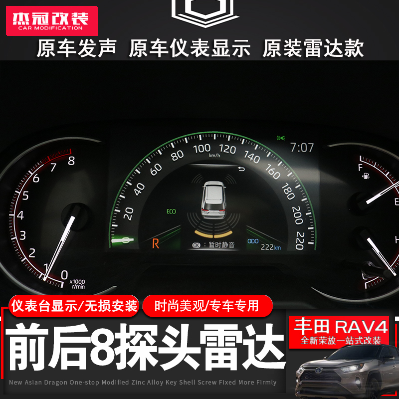 前后8探头原车仪表盘显 20-21款威兰达【拍下请备注颜色】原厂款探头