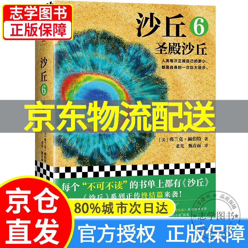 沙丘六部曲 全套6册(可挑选)同名电影原