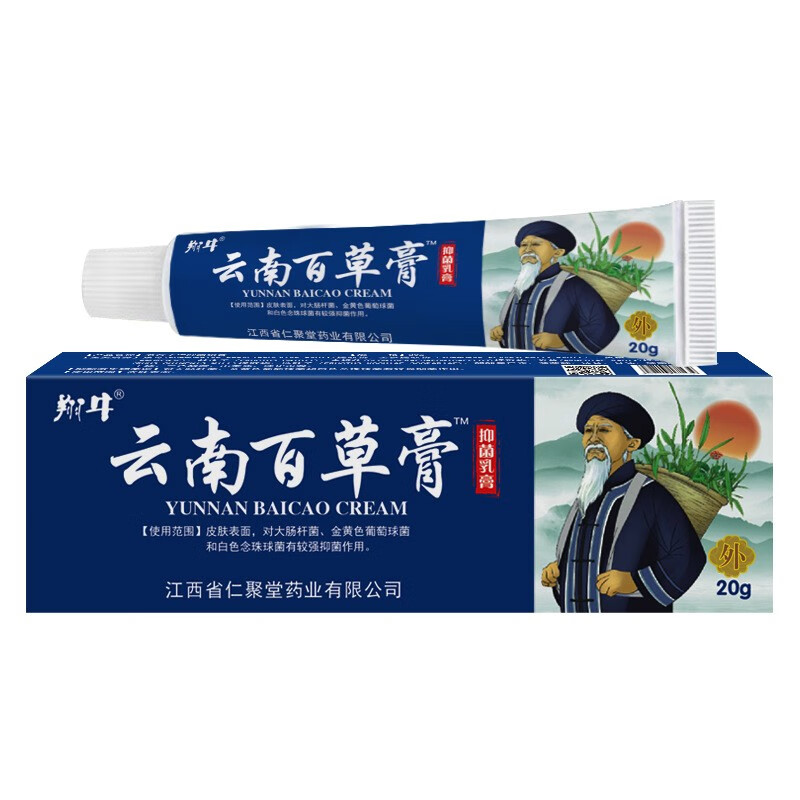 【药房直发】云南百草膏抑菌软膏抑菌膏外用家庭男女通用买2赠1 9.
