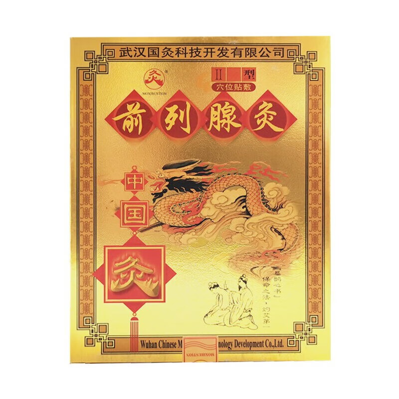 武汉国灸 前列腺灸 2贴 1盒装