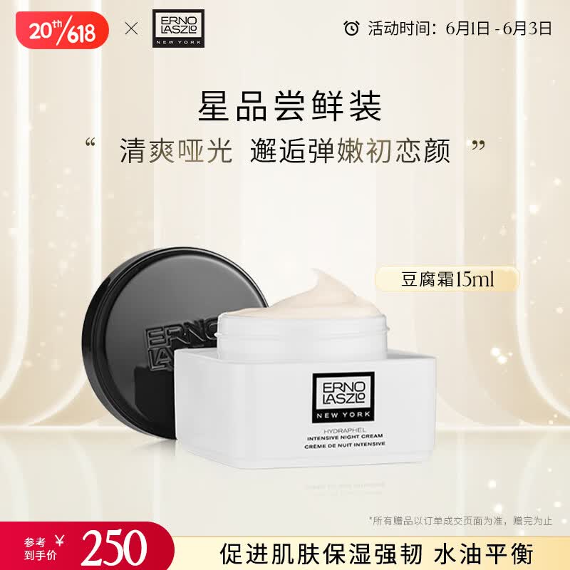 奥伦纳素（ERNO LASZLO）奥伦纳素活力润泽晚霜豆腐霜送女友面霜清爽保湿护肤品套装 豆腐霜15ml
