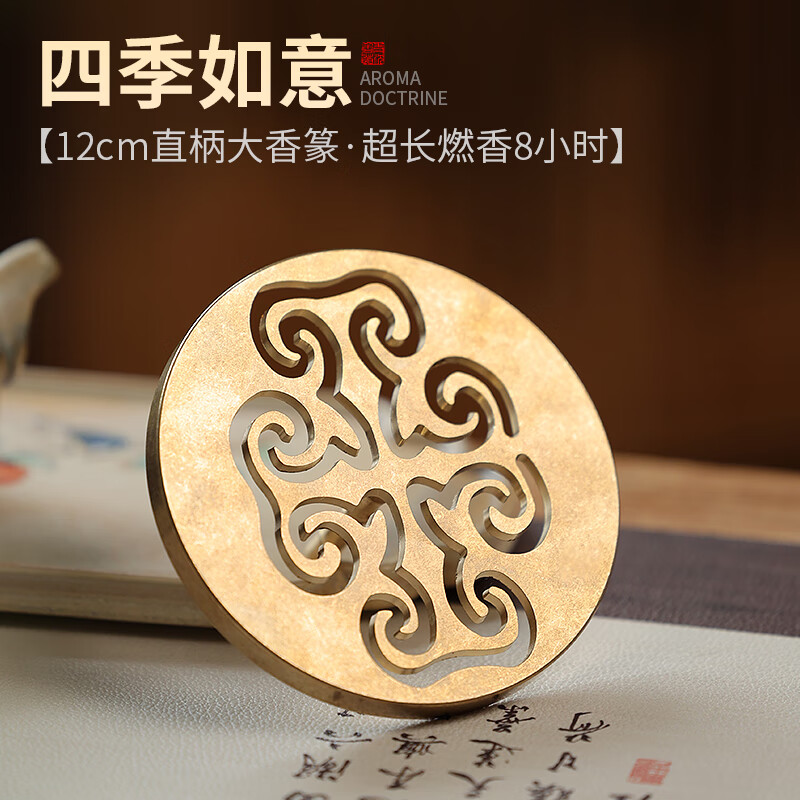 香道用具用品打拓印香压香薰工具套装 四季如意12cm直柄大香篆超长燃