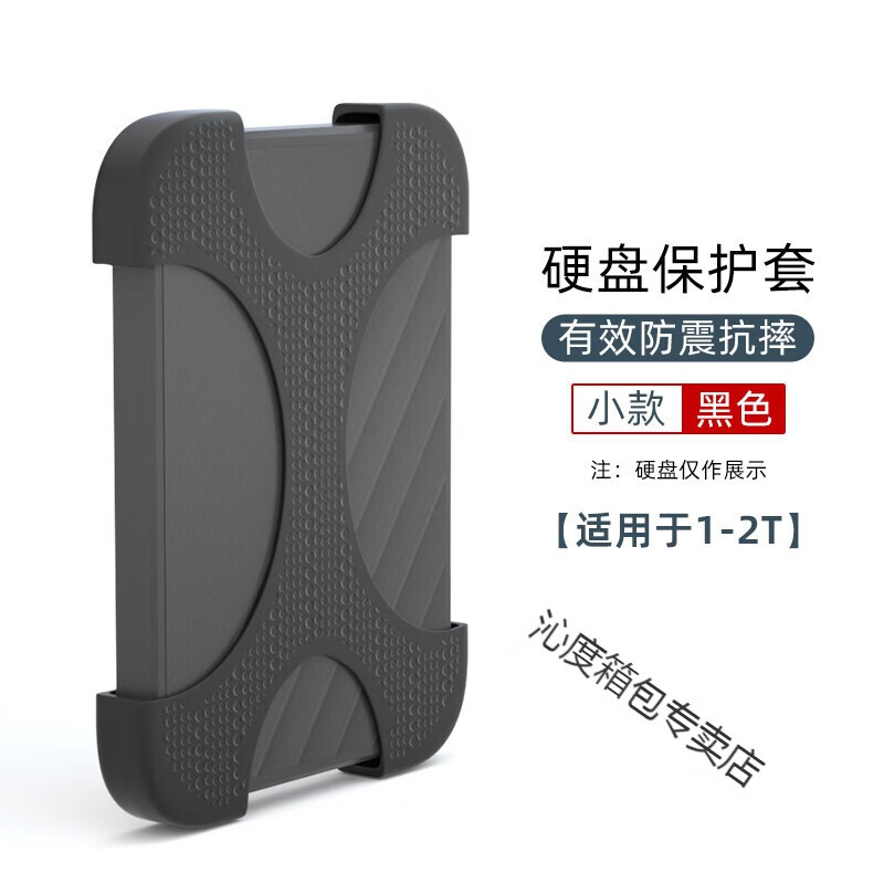 西部数据移动硬盘保护套硅胶收纳包东芝硬盘包西部数据盒希捷wd西数