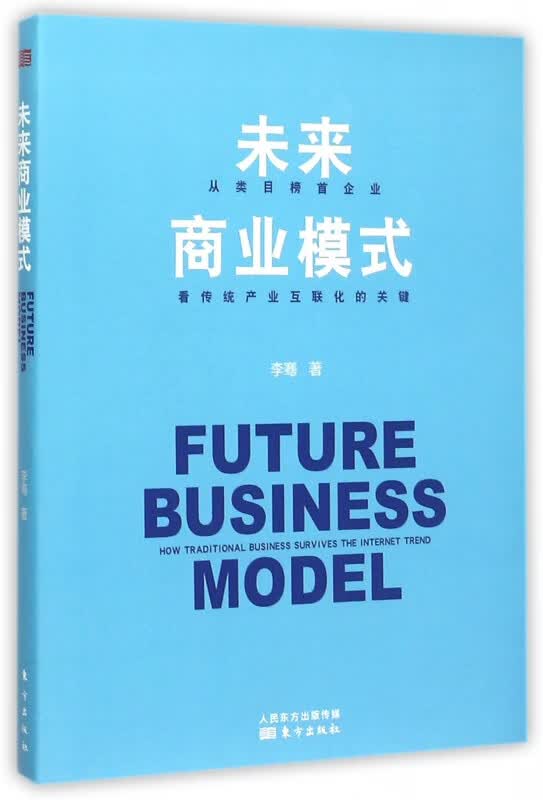 未来商业模式