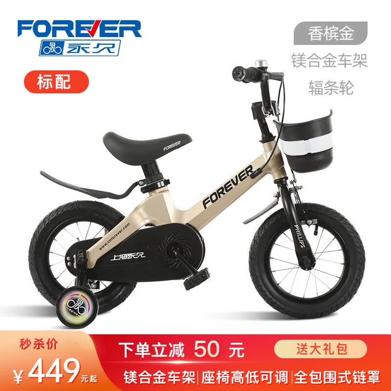 永久 镁合金儿童自行车3-6岁自行车儿童单车儿童小孩自行车儿童自行车 标配金|辐条轮+抱刹+礼包 12寸--适合身高80-110cm属于什么档次？