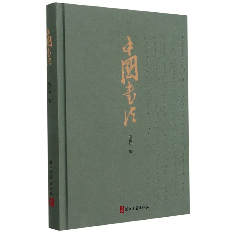 中国书法(精)
