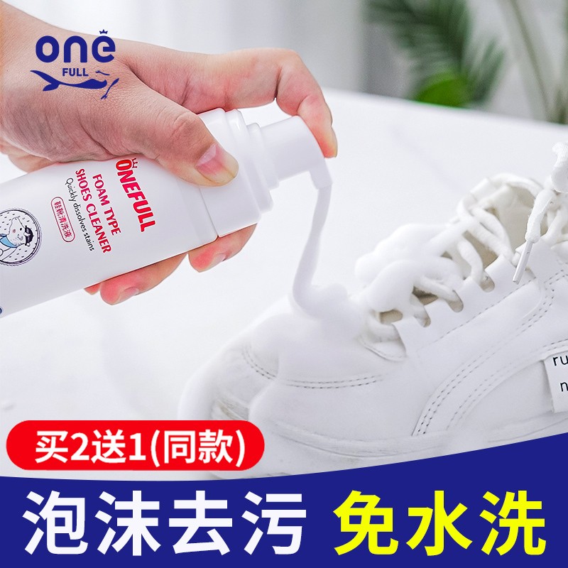 onefull小白鞋泡沫清洗剂 洗鞋神器运动鞋擦白鞋专用去污去黄渍刷鞋子