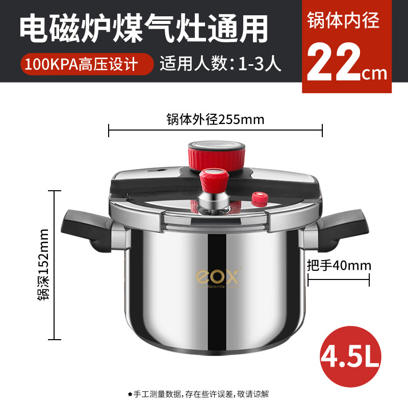 eox高压锅防爆304不锈钢家用炖肉燃气电磁炉通用单手开合双耳压力锅 10重防爆【升级100kpa】 22cm 4.5L