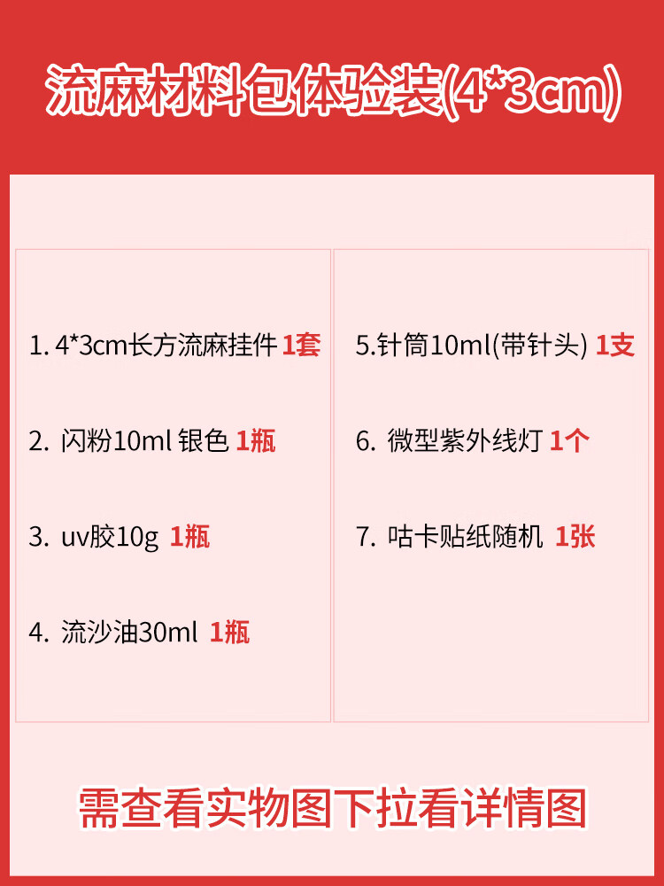 梦动流沙亚克力板流麻麻将diy材料包流沙油立牌壳子模具框砖自制套装