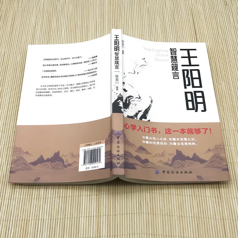 王阳明智慧箴言 聆听王阳明的心学精髓 浮世中练就从容不迫的内心立志修身养心处世实现自我 价值的提升和心灵成长书籍详情图
