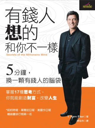 现货 ：T. Harv Eker有钱人想的和你不一样大块商业理财