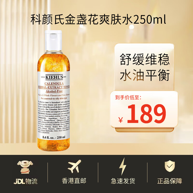 Kiehl's 科颜氏 金盏花植萃爽肤水 250ml