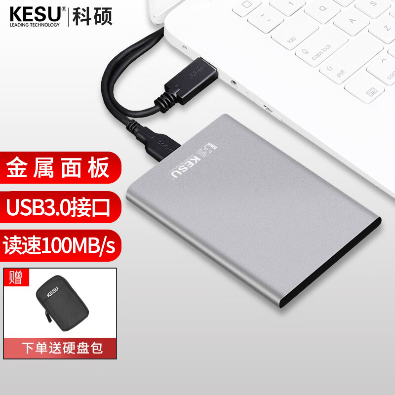 科硕（KESU） 移动硬盘 金属系列 2.5英寸 安全加密 USB3.0 高速手机存储 尊贵金属-皓月银+硬盘防震包 160G