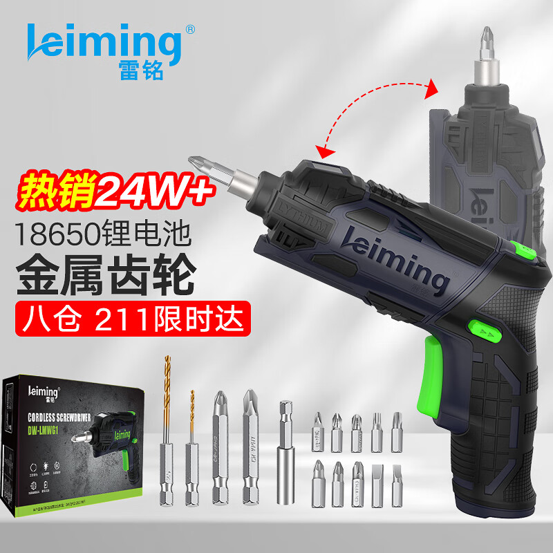 雷铭（leiming）锂电电动螺丝刀充电式4.2V电起子手电钻小型螺丝批电动工具套装